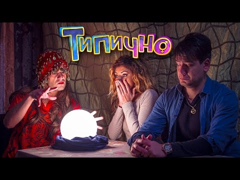 Видео: "На гледачка с приятелката" - Типично Shorts