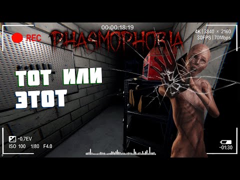 Видео: Выбор из двух | Фазмофобия Безумие Часть 407