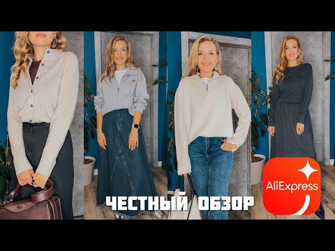 Видео: Вещи из 100% шерсти с AliExpress 🔥 / Мои находки на Алиэкспресс и честный обзор покупок / РАСПАКОВКА