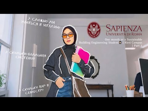 Видео: StudyVLOG📚| Часть 2 | Жизнь студентки в Италии 🇮🇹| Осенняя сессия | Первый семестр SBE | Риети