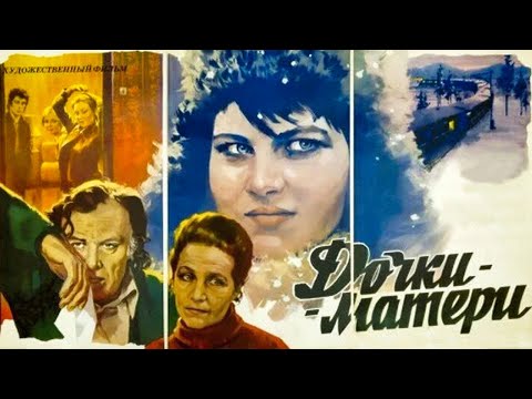 Видео: Драматическая картина "Дочки-матери" повествует о сироте Ольге, которая мечтает отыскать родителей.
