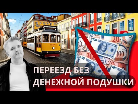 Видео: Как зарабатывать в Португалии первое время.
