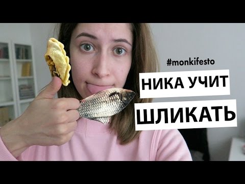 Видео: Суём пальцы в пирожок вместе с Nixelpixel и #monkifesto