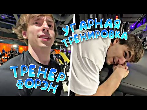 Видео: УГАРНАЯ ТРЕНИРОВКА С РЭПЕРАМИ! (4n way, pinq, jughead)