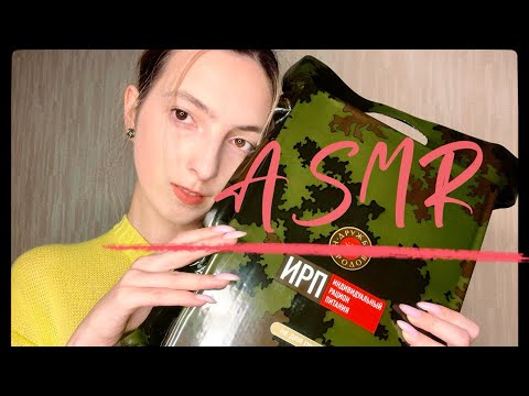 Видео: АСМР РАСПАКОВКА СУХОГО ПАЙКА🥪🥬 TALKING AND TRYING ARMY FOOD