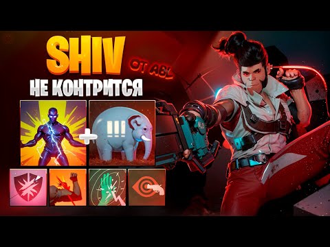 Видео: DEADLOCK ЛУЧШИЙ ШИВ ОТ ABL 23/3/11 😈