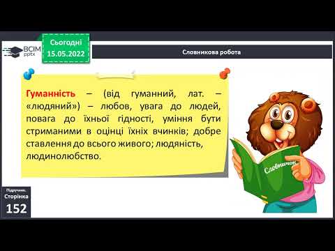 Видео: ЯДС 4 клас.  18. 05.  Це ми зможемо.