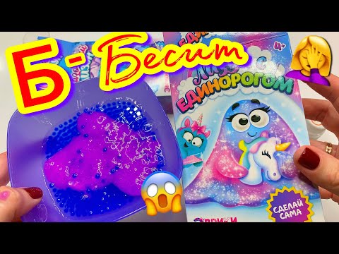 Видео: ЭТИ СЛАЙМ НАБОРЫ ВСЕХ БЕСЯТ ! Лизун или слим? Разоблачение НОВИНОК !