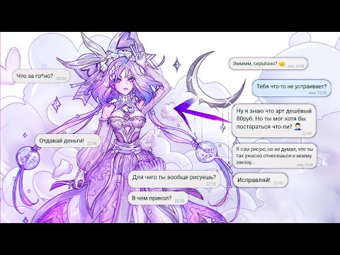 Видео: ДЕШЁВЫЕ коммишки - ОБЕСЦЕНИВАНИЕ и вечно ПЛОХИЕ заказчики [Реальные истории из жизни#2] + speedpaint