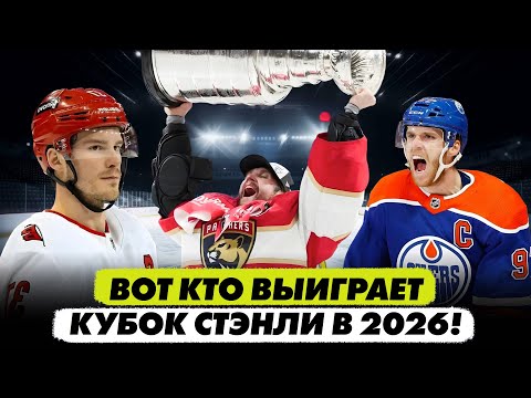 Видео: Главные фавориты на чемпионство НХЛ в сезоне 2025/26. И где Овечкин ? 