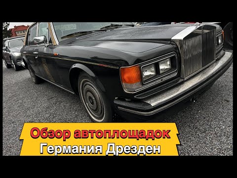 Видео: Дешевые авторынки Германии: цены и обзоры”