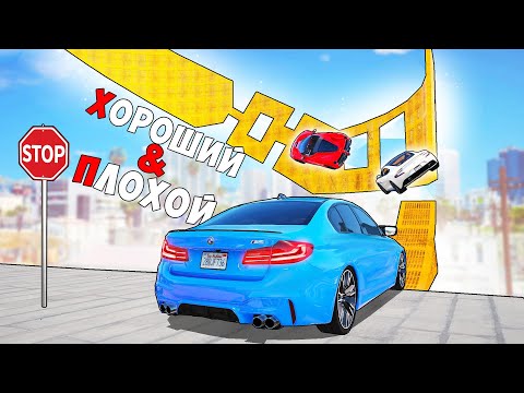 Видео: ХОРОШИЙ/ПЛОХОЙ ВЫБОР! БУГАТТИ ПРОТИВ ЖИГУЛИ! ГТА 5 ОНЛАЙН!