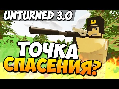 Видео: Unturned 3.0 - Точка спасения?!#18