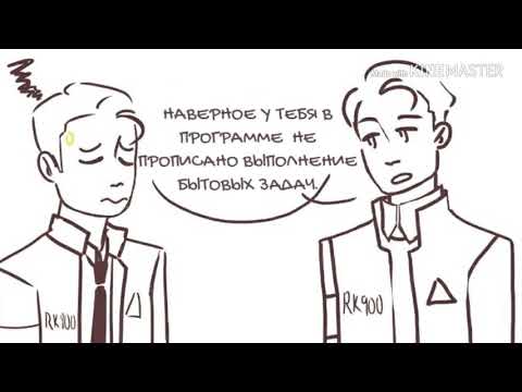 Видео: Озвучка комиксов по Detroit become human .