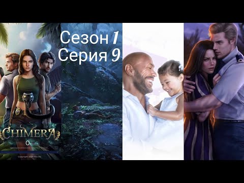 Видео: ИСТОРИИ ДРУГОГО МИРА|| ХИМЕРА ||ВОТ ЭТО ТРЕШ