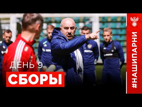 Видео: Сборы. День 9. Нойштифт