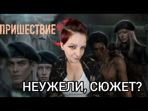 Видео: А СЮЖЕТ ВЫЙДЕТ? | ПРИШЕСТВИЕ №3 | ЧТО СЛУЧИЛОСЬ ЗА ЦЕЛЫЙ СЕЗОН?