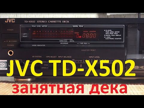 Видео: Кассетная дека JVC TD-X502. #audiocassette #jvc