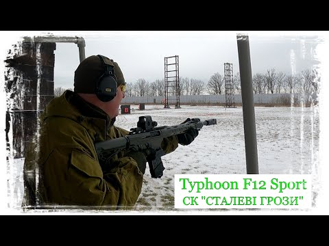 Видео: Typhoon F12 Sport.По тарілках.Мімо.Частина 2