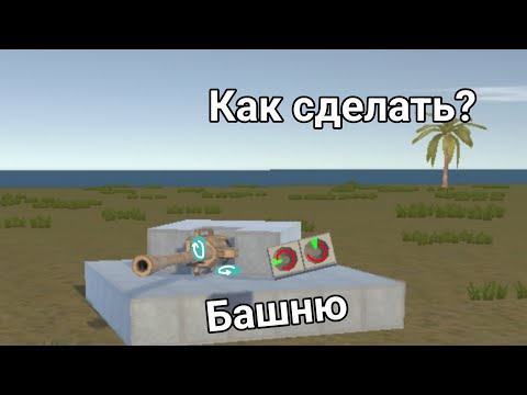 Видео: Как сделать башню? Sandbox world гайды.