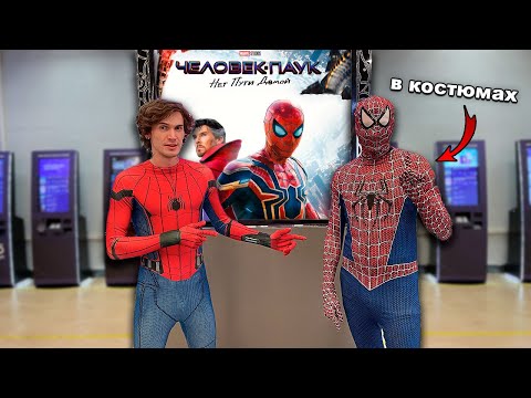 Видео: 🕷Как я Пошел в Костюме на Человека Паука *нас чуть не арестовали!