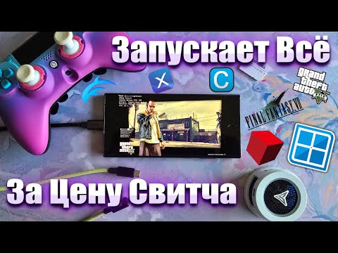 Видео: Дешевый андроид, в роли консоли. Windows игры, wii U и Ps3
