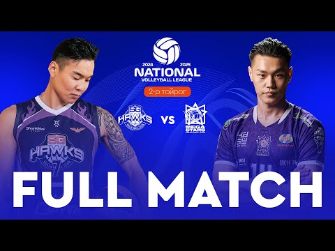 Видео: Волейболын Үндэсний Дээд Лиг 2024-2025 2-р тойрог SG Hawks VS Hasu Megastars Full Match