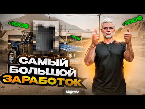 Видео: НА ЭТОМ МОЖНО ЗАРАБОТАТЬ! | ХРОНИКА МАРШАЛА | MAJESTIC RP | GTA 5 RP