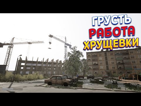 Видео: РЕАЛИСТИЧНАЯ ЖИЗНЬ В ХРУЩЕВКЕ ( DOOMER SIMULATOR )