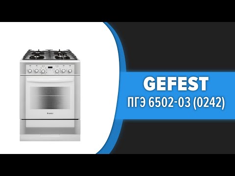 Видео: Кухонная плита GEFEST ПГЭ 6502-03 (0242, 0244, 0245)
