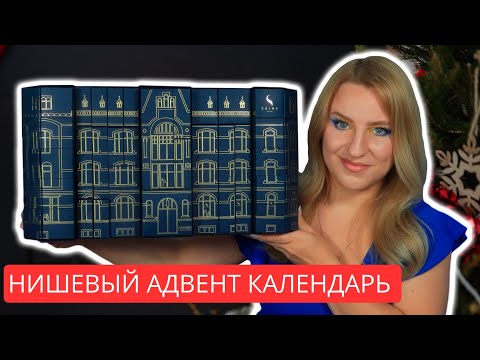 Видео: ЧТО СКРЫВАЕТ SKINS адвент календарь 2025