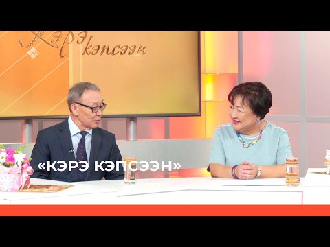 Видео: «Кэрэ кэпсээн» биэриигэ: Анастасия Варламова төрөөбүтэ 75 сылын көрсө (01.04.23)