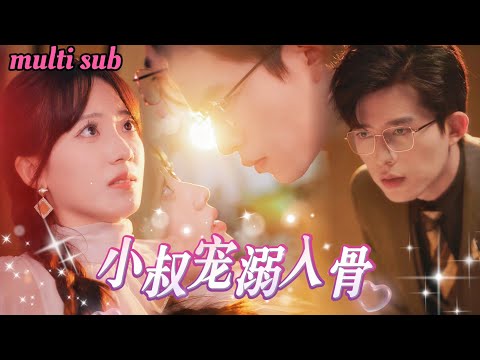 Видео: Беременна от дяди бывшего—холодный CEO готов всё бросить, лишь бы жениться!