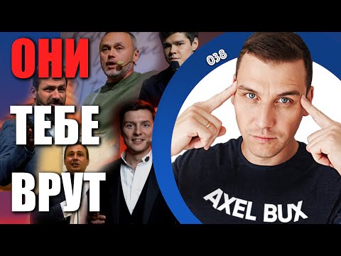 Видео: Не слушай Оскара Хартмана, Игоря Рыбакова, Евгения Черняка и Аяза Шабутдинова!