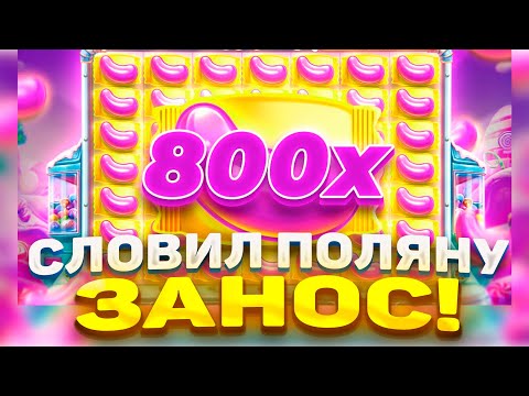 Видео: ЗАНОС! СЛОВИЛ ПОЛЯНУ ЧУПИКОВ В SUGAR RUSH! ЦЕЛЬ ***.000Р! ВЫПАЛ РЕТРИГГЕР! БОЛЬШОЙ ОКУП!!