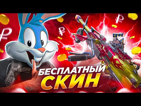 Видео: НОВАЯ БЕСПЛАТНАЯ ЛЕГА на РПД в CALL OF DUTY MOBILE