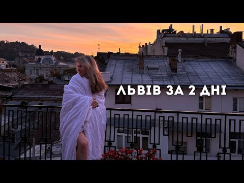 Видео: То є затишний Львів | Куди піти, що подивитись?