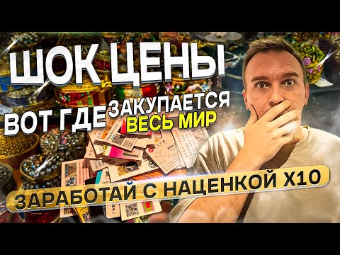 Видео: Китай-Крупнейший в мире город-рынок Иу. Обзор Контакты поставщиков. Товары из Китая. Карго