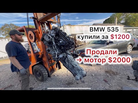 Видео: Разбор BMW 535XI с Copart купили за $1200 → мотор пошел за $2000