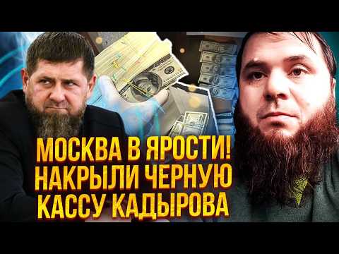 Видео: ⚡️ Шок! 60 ТЫСЯЧ КАДЫРОВЦЕВ ИСЧЕЗЛО С ФРОНТА! Алаудинов кинул Рамзана. Большой разводняк с "Ахматом"