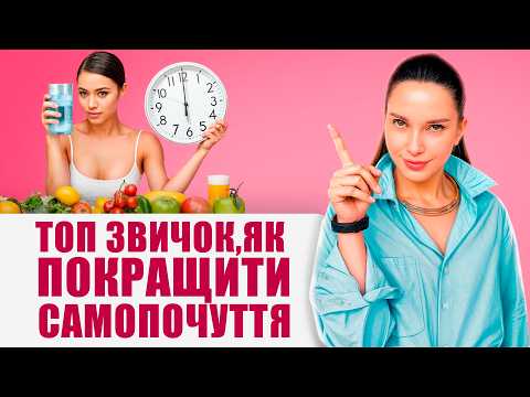 Видео: Хочеш Бути Енергійним? Спробуй Ці Прості Лайфхаки!