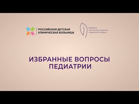 Видео: 20.04.25 17:00 Венозные мальформации у детей. Диагностика и малоинвазивное лечение