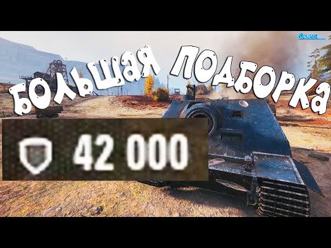 Видео: World of Tanks Приколы - Лучшее за 2020 СМЕШНОЙ МИР ТАНКОВ