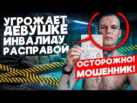 Видео: Мошенник из МОСКВЫ допрыгался!!! НЕЧЕЛОВЕЧЕСКИЙ поступок! Наказание неизбежно!