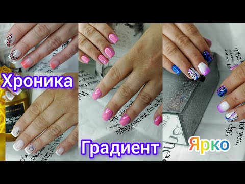 Видео: Хроника одних рук. Яркие градиенты. Донаращивание.