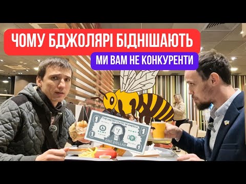Видео: Разговор о пчеловодстве! ПОЧЕМУ ПОСЕЙНИКИ БЕДНЕЮТ! Как популяризировать пчеловодство. МЫ НЕ КОНКУ...
