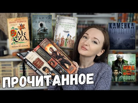 Видео: 📚 ПРОЧИТАННОЕ сентября | топ фантастика и очень скучный исторический роман