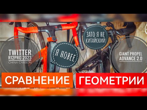 Видео: Сравнение Twitter r12 pro и Giant propel advance. Китайский карбон или "фирма"?