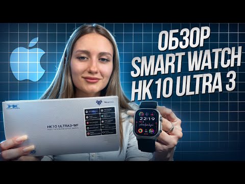 Видео: ОБЗОР SMART WATCH HK10 ULTRA 3 | ЛУЧШАЯ КОПИЯ APPLE WATCH ULTRA 3
