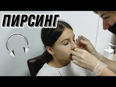 Видео: Я ПРОКОЛОЛА НОС😱😱 ПИРСИНГ В 13 ЛЕТ? БОЛЬНО ИЛИ НЕТ?😳😳